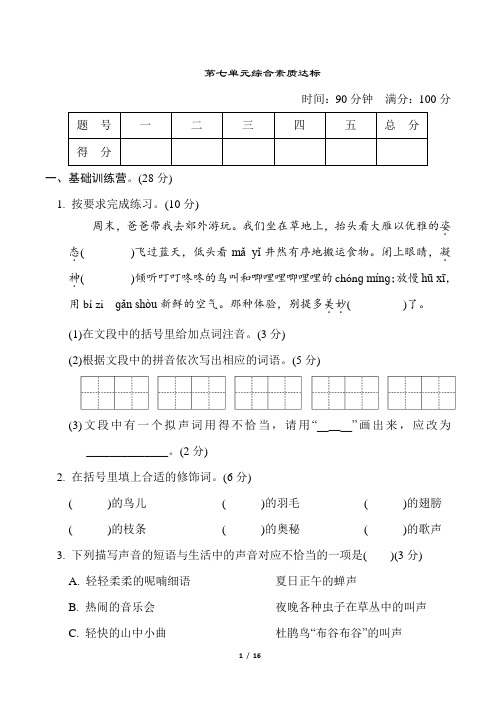 统编版语文三年级上册第七、第八单元测试题及答案