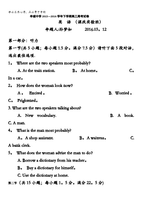 江西省丰城中学2016届高三下学期英语周考试题(课改实验班3.12) 含答案