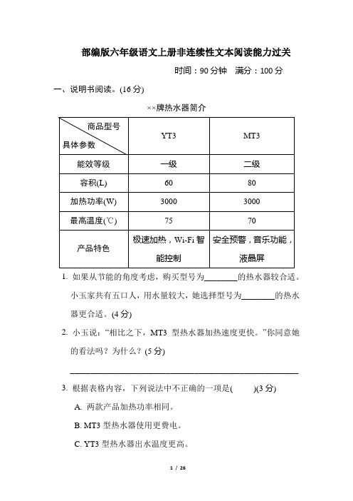 部编版六年级语文上册非连续性文本阅读能力过关 附答案