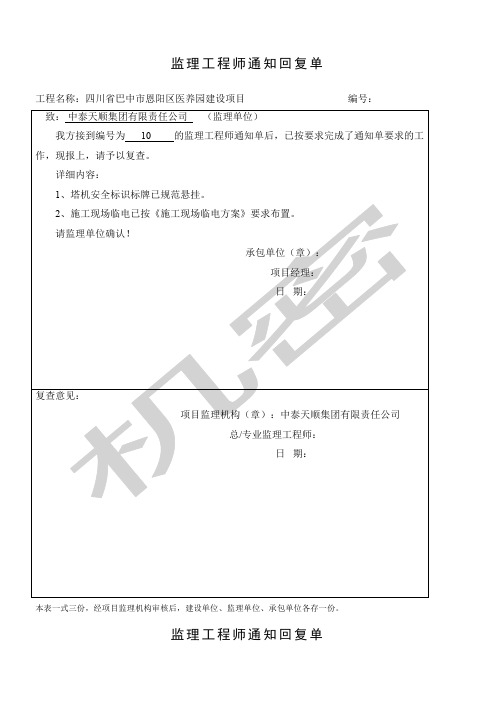 监理工程师通知回复单范本