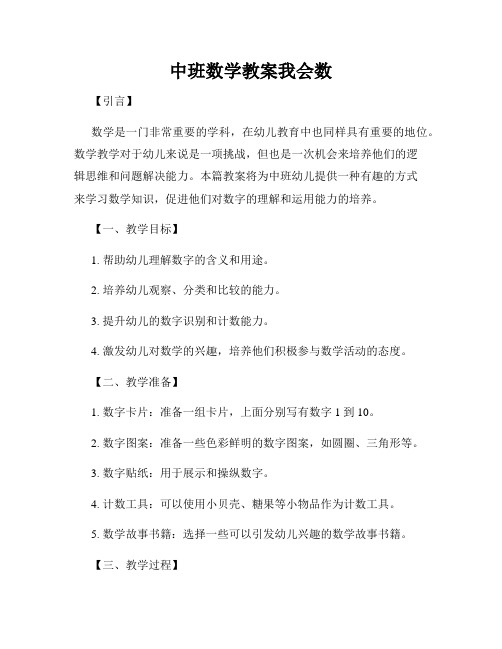 中班数学教案我会数