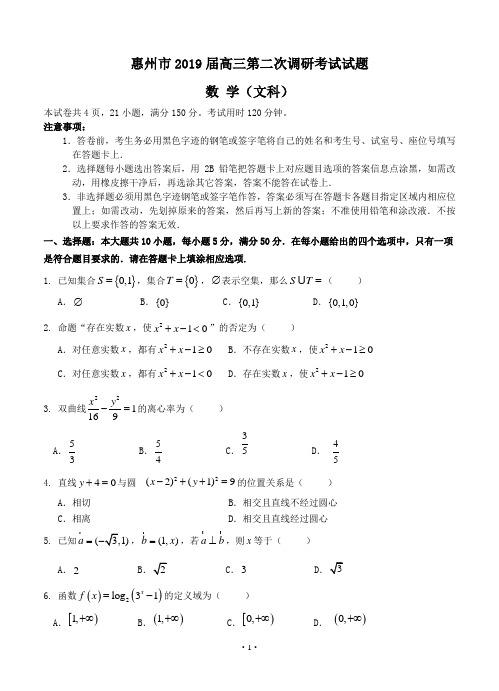 广东省惠州市2019届高三上学期第二次调研考试数学(文)试题