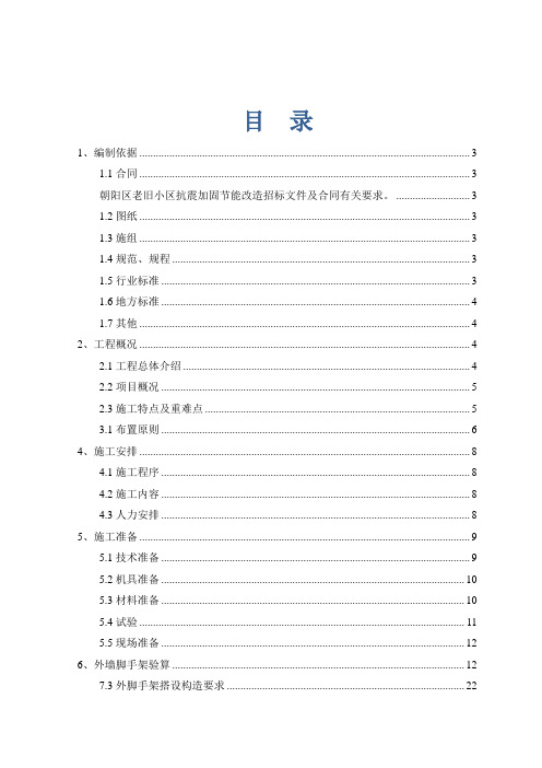 北京老旧小区抗震加固节能改造工程外脚手架施工方案(含计算书)
