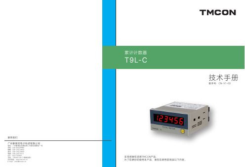 泰镁克 T9L-C累计计数器 使用说明书