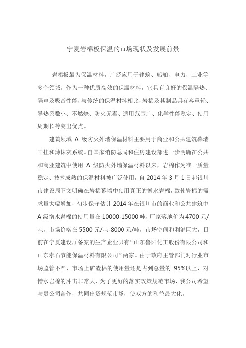岩棉板保温的市场现状及发展前景分析