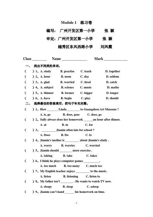 (完整版)小学英语广州版五年级下册第一模块检测题