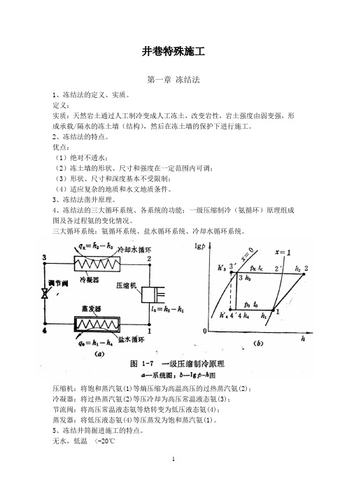 岩土特殊施工