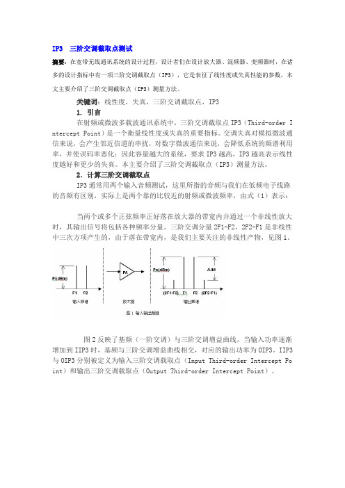 三阶交调