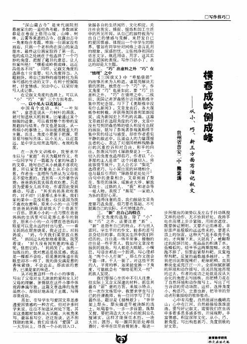 横看成岭侧成峰—从小、巧、新三方面写活记叙文