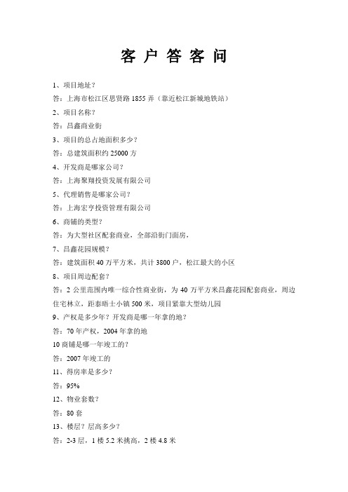 客 户 答 客 问