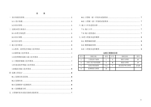 SNS被动防护网及锚喷边坡治理设计说明