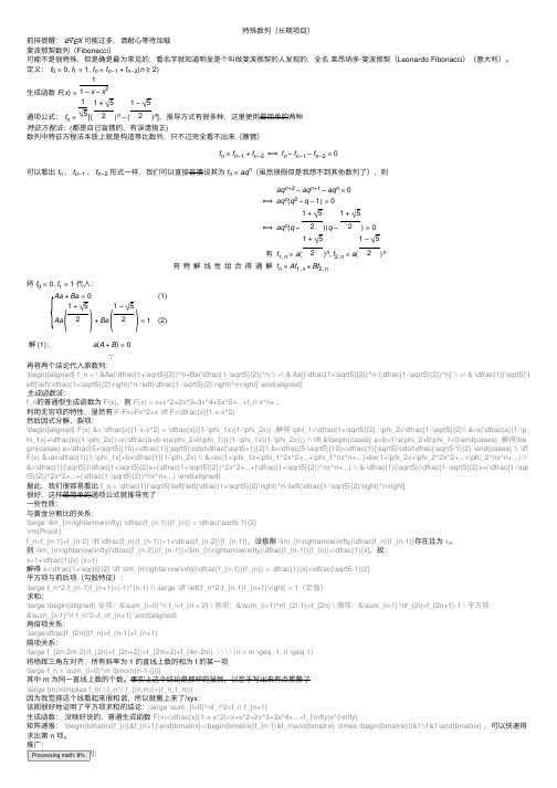 特殊数列（长期项目）