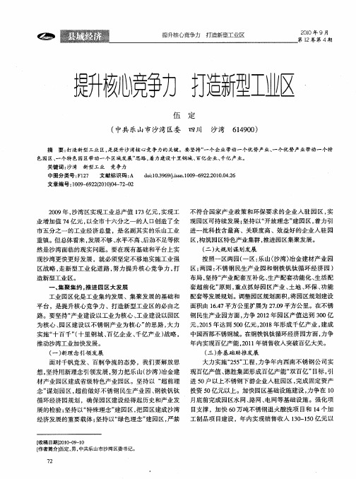 提升核心竞争力 打造新型工业区