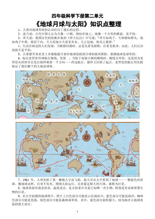 小学科学苏教版四年级下册第二单元《地球月球与太阳》知识点整理