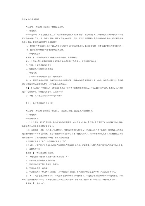 物权法考点