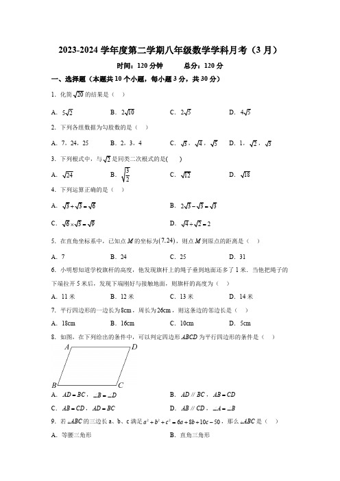 广东省惠州市惠城区2023-2024学年八年级下册月考数学试题(含解析)