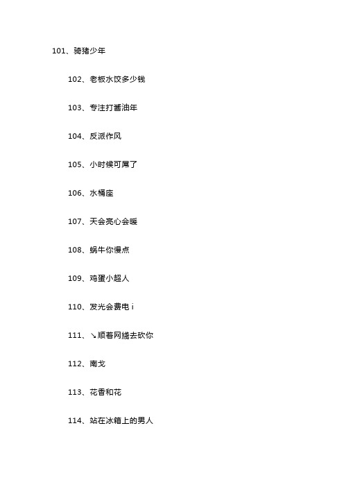 搞笑的吃鸡名字100个