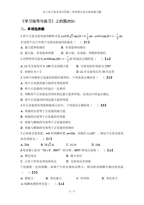 电工电子技术及应用第二章单相正弦交流电路习题