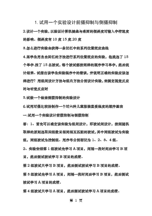 实验心理学习题汇总