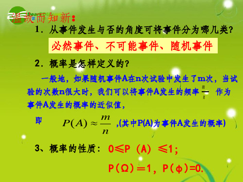 高中数学《古典概型》(47张) 新人教A版必修3ppt课件