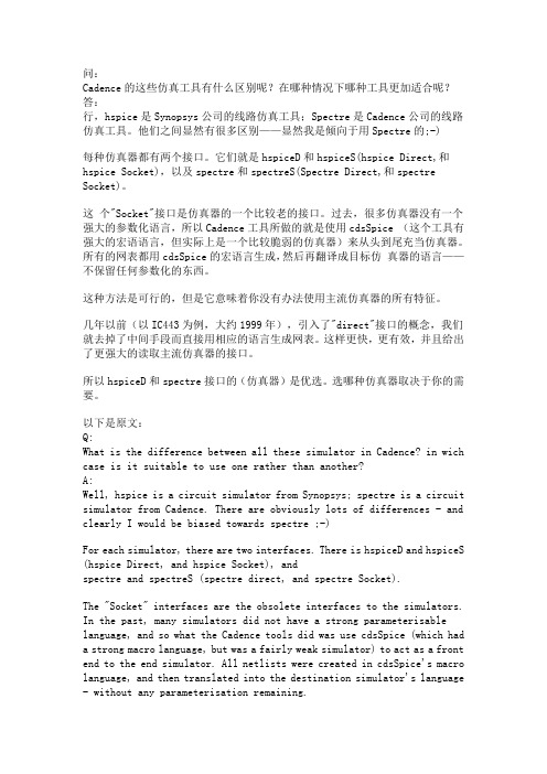 cadence仿真工具有什么区别