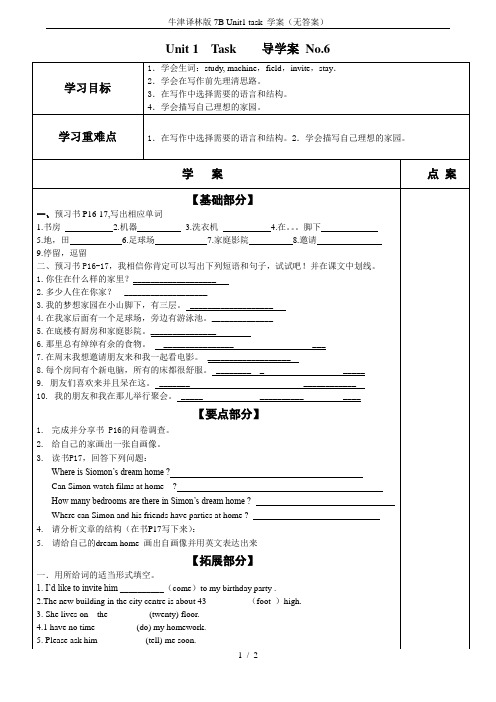 牛津译林版7B Unit1 task 学案(无答案)