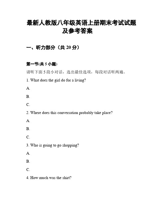 最新人教版八年级英语上册期末考试试题及参考答案