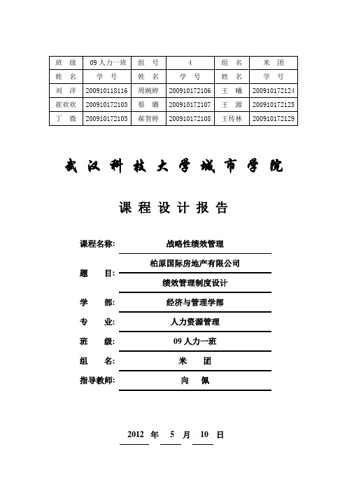 绩效管理课程设计、人员测评设计报告书、人员素质测评课程设计报告、《用人之道》学生实训报告