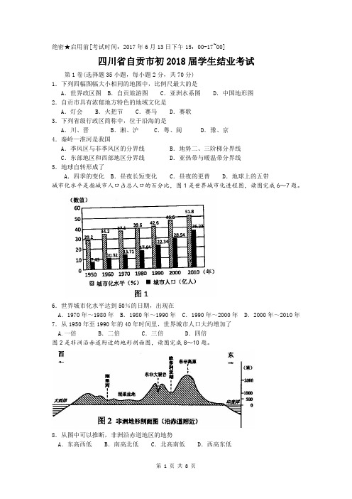 2017年地理结业考试卷及答案