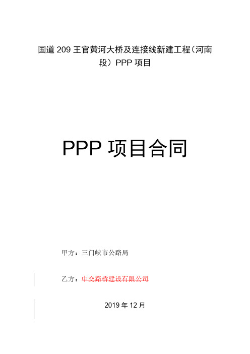 国道209王官黄河大桥及连接线新建工程(河南