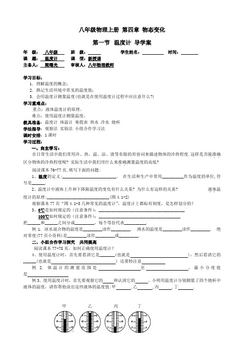 第一节 温 度 计 导学案