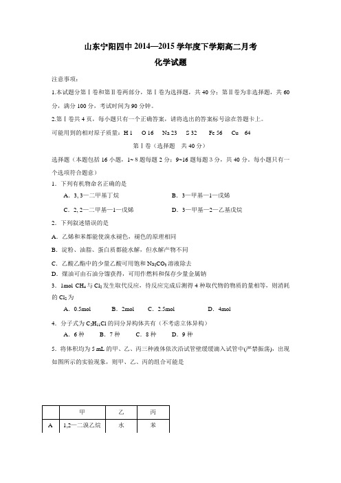 14—15学年高二4月月考化学试题(附答案)(2)