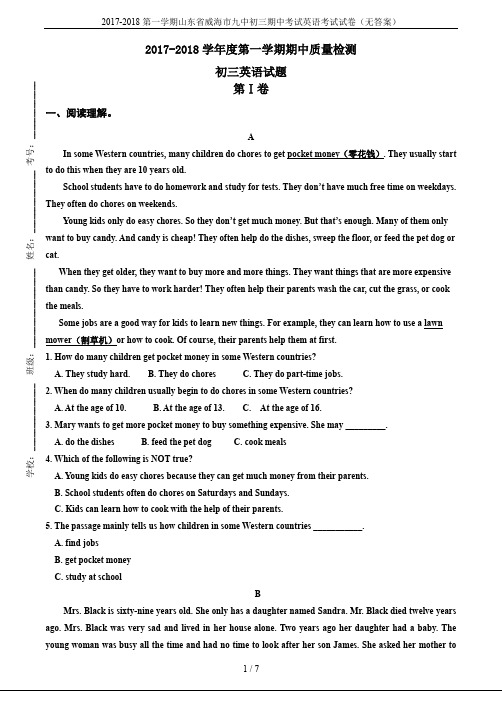 2017-2018第一学期山东省威海市九中初三期中考试英语考试试卷(无答案)