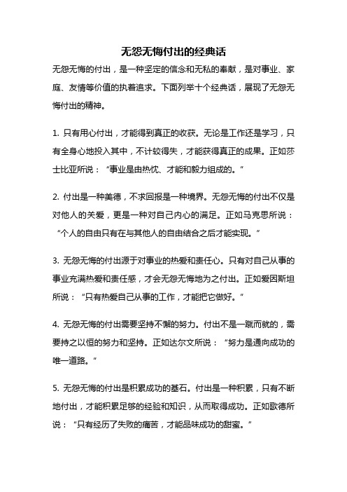 无怨无悔付出的经典话