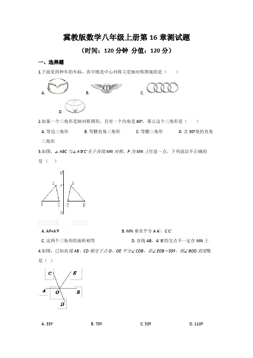 2020年秋冀教版数学八年级上册第16章、第17章测试题及答案(各一套)