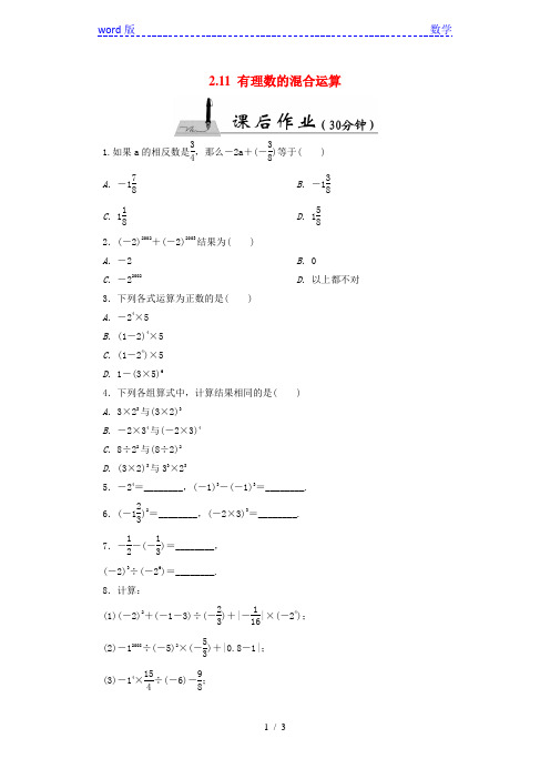 新北师大版七年级上2.11有理数的混合运算课后作业含答案
