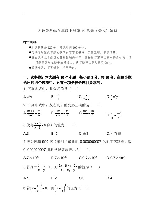 初中数学人教版八年级 上册第15章《分式》测试卷-八上15