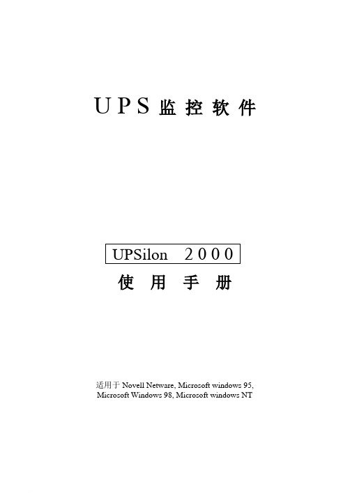 万能UPS监控软件下载及说明书