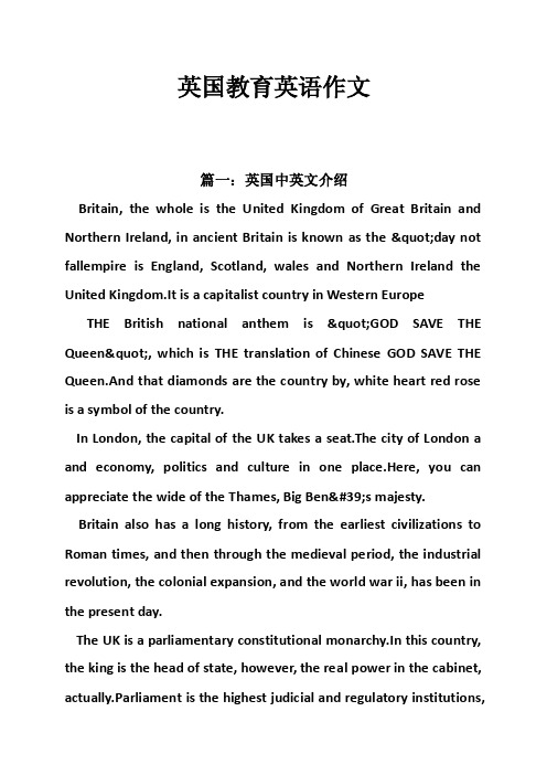 英国教育英语作文