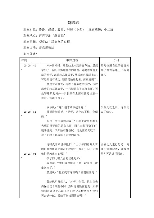 幼儿园游戏案例《踩高跷》