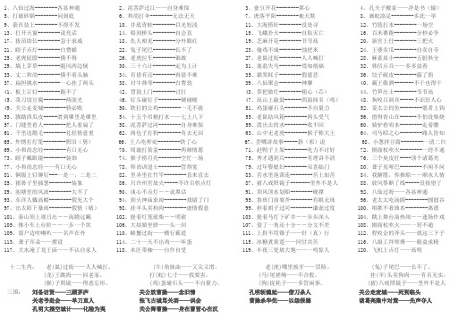 四年级下谚语