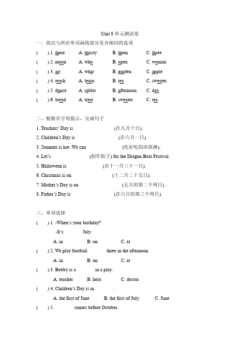 五年级下册英语试题-Unit+8+Birthdays单元测试卷(译林版三起,含答案)