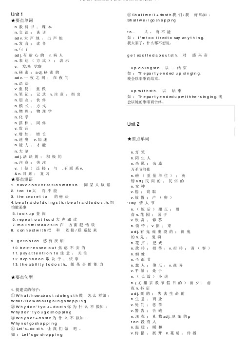 人教版九年级英语全册重点单词+短语+句型 (2)