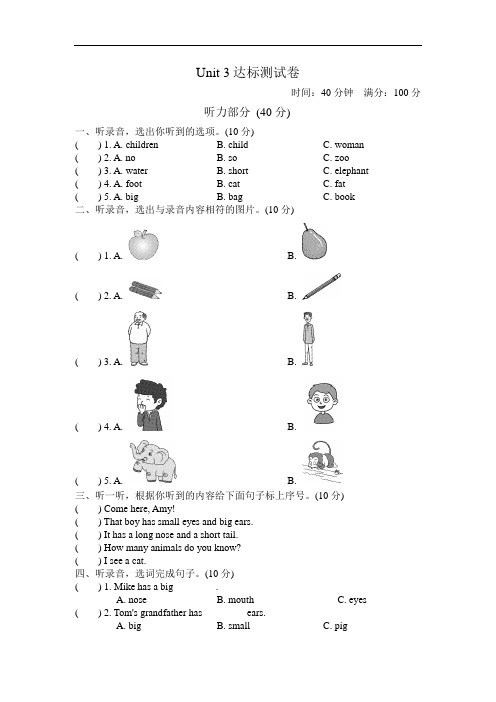 人教版三年级英语下册第三单元测试题