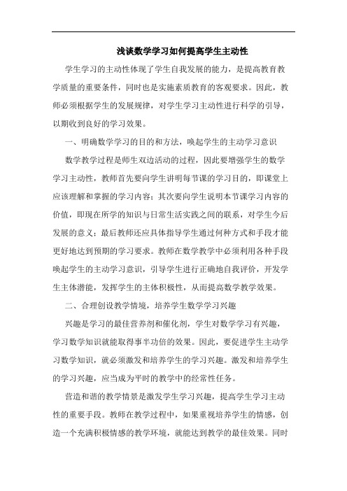 数学学习如何提高学生主动性
