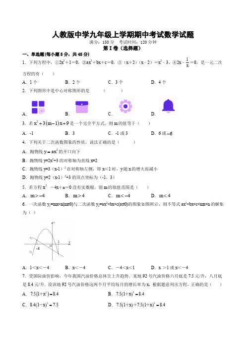 人教版中学九年级上学期期中数学考查试卷及参考答案