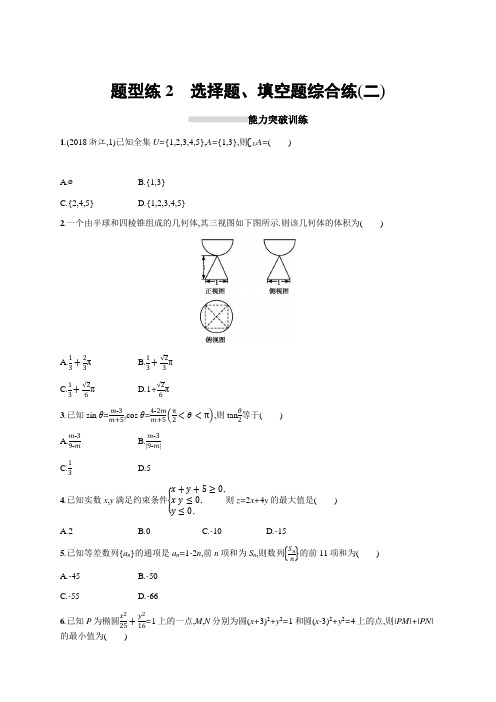 2019年高考数学(理科)二轮复习(天津课标版)题型练Word版含答案2