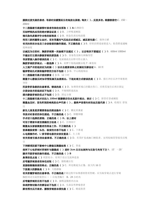 临床实践技能操作规范  华医网 答案