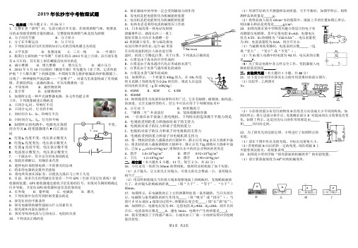 2019年长沙中考物理试题