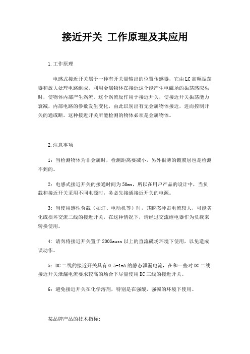 接近开关╲t工作原理及其应用